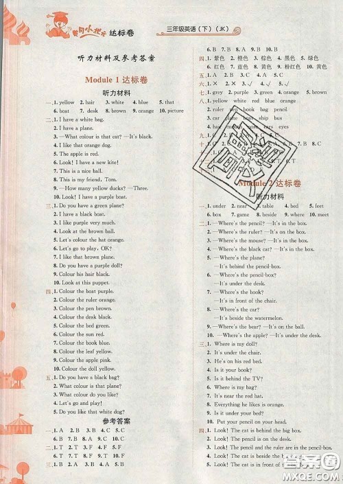 2020年黄冈小状元达标卷三年级英语下册教科版广东专版答案 2020年黄冈小状元达标卷三年级英语下册教科版广东专版答案