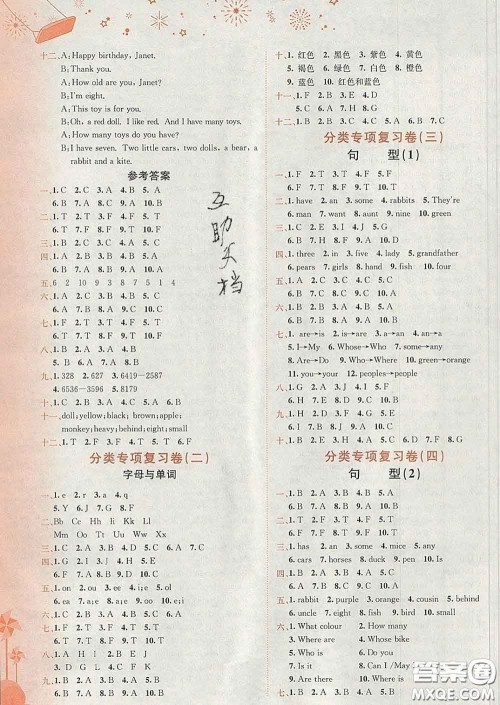 2020年黄冈小状元达标卷三年级英语下册教科版广东专版答案 2020年黄冈小状元达标卷三年级英语下册教科版广东专版答案