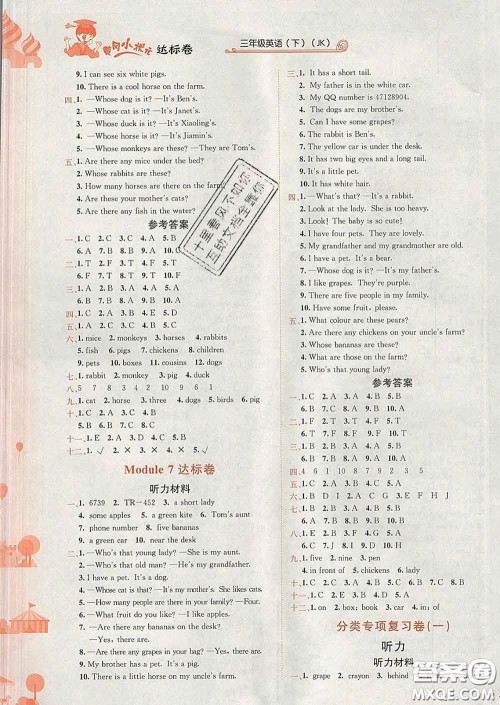 2020年黄冈小状元达标卷三年级英语下册教科版广东专版答案 2020年黄冈小状元达标卷三年级英语下册教科版广东专版答案