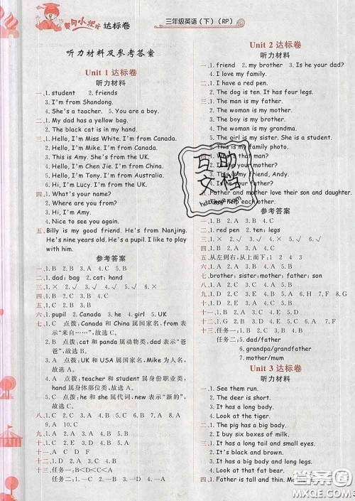 2020年黄冈小状元达标卷三年级英语下册人教版答案