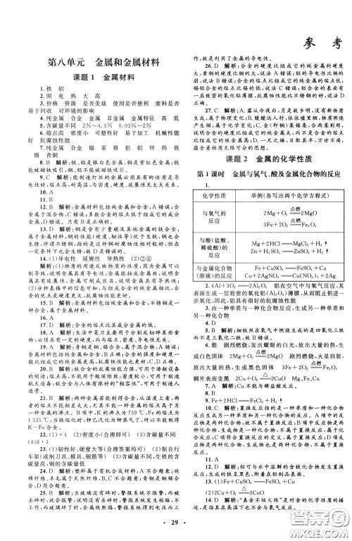 钟书金牌2020年非常1+1完全题练九年级下册化学R版人教版参考答案