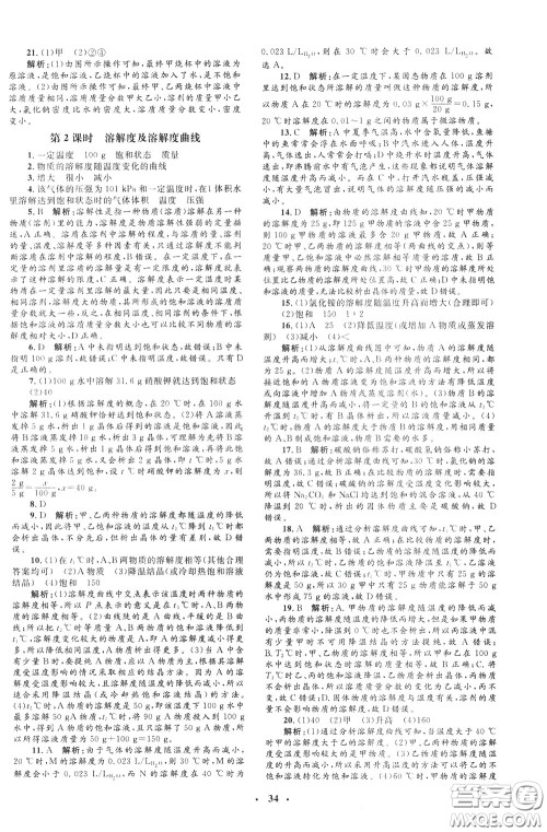 钟书金牌2020年非常1+1完全题练九年级下册化学R版人教版参考答案
