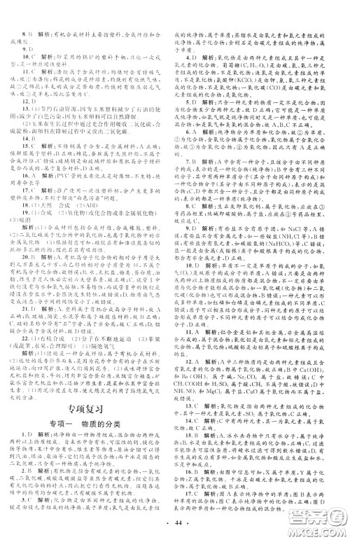 钟书金牌2020年非常1+1完全题练九年级下册化学R版人教版参考答案