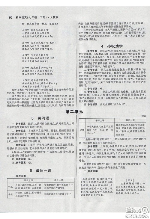 人民教育出版社2020义务教育教科书语文七年级下册人教版教材习题答案