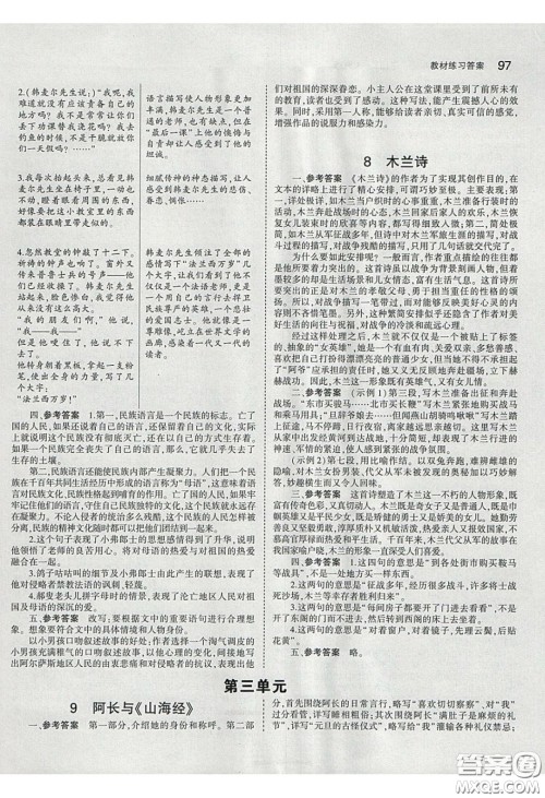 人民教育出版社2020义务教育教科书语文七年级下册人教版教材习题答案
