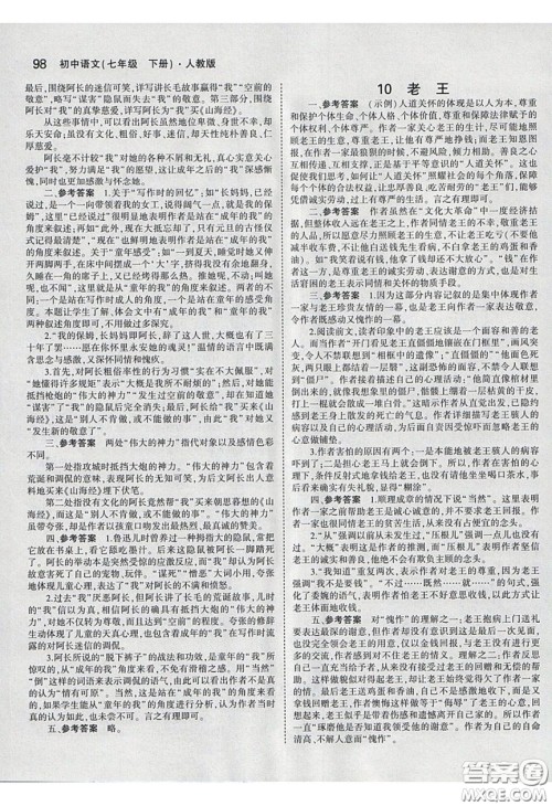 人民教育出版社2020义务教育教科书语文七年级下册人教版教材习题答案