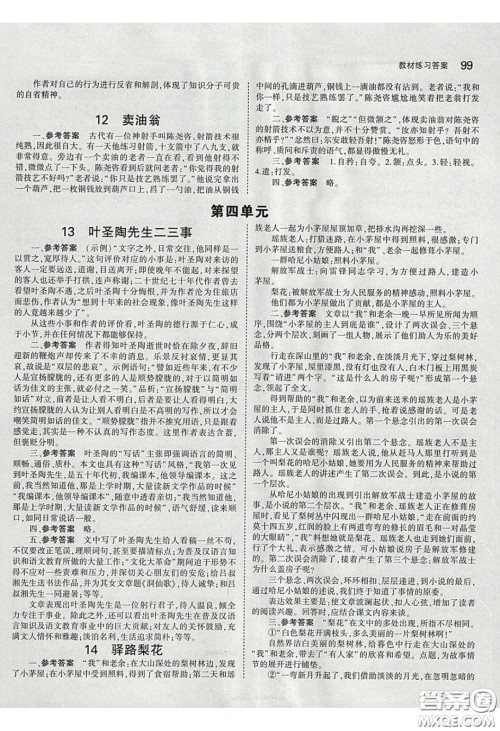 人民教育出版社2020义务教育教科书语文七年级下册人教版教材习题答案