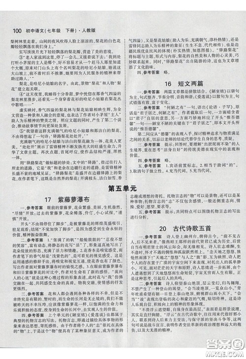 人民教育出版社2020义务教育教科书语文七年级下册人教版教材习题答案