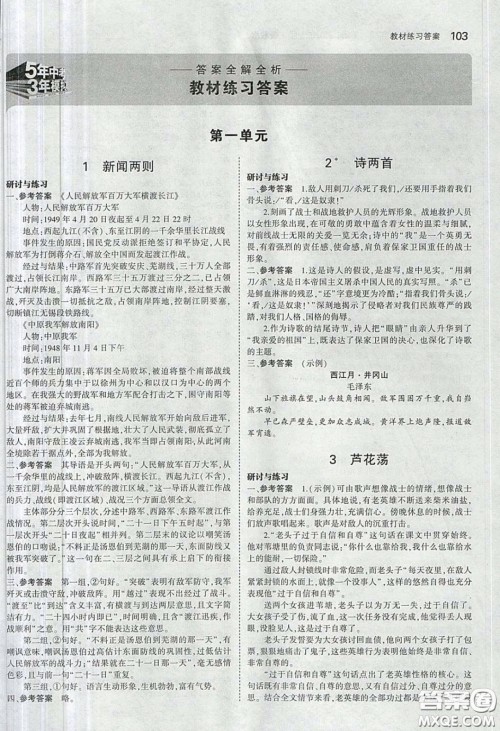 山东教育出版社2020五四学制义务教育教科书七年级语文下册鲁教版课后习题答案