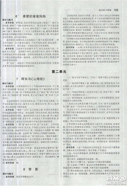 山东教育出版社2020五四学制义务教育教科书七年级语文下册鲁教版课后习题答案