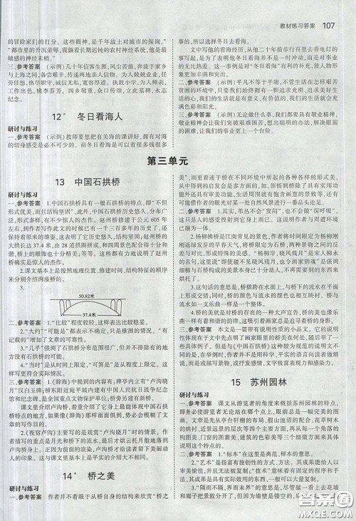 山东教育出版社2020五四学制义务教育教科书七年级语文下册鲁教版课后习题答案