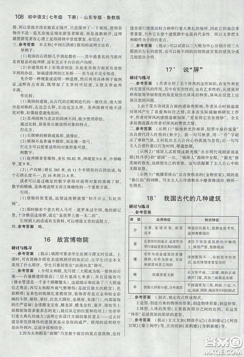 山东教育出版社2020五四学制义务教育教科书七年级语文下册鲁教版课后习题答案