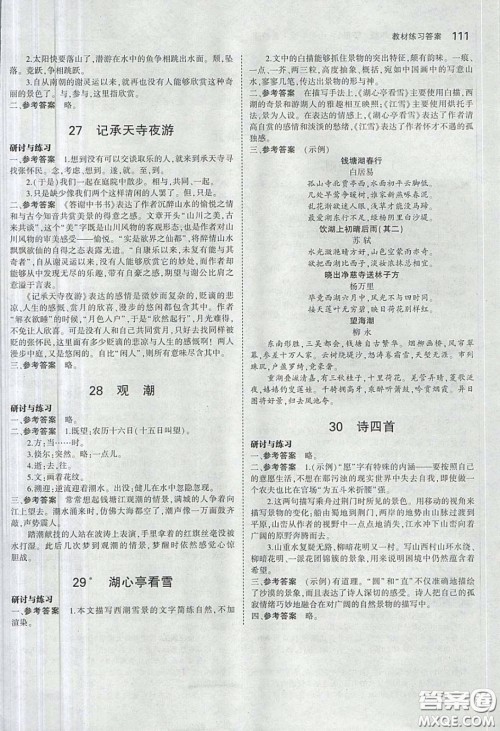 山东教育出版社2020五四学制义务教育教科书七年级语文下册鲁教版课后习题答案