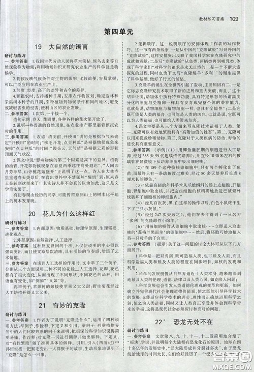 山东教育出版社2020五四学制义务教育教科书七年级语文下册鲁教版课后习题答案