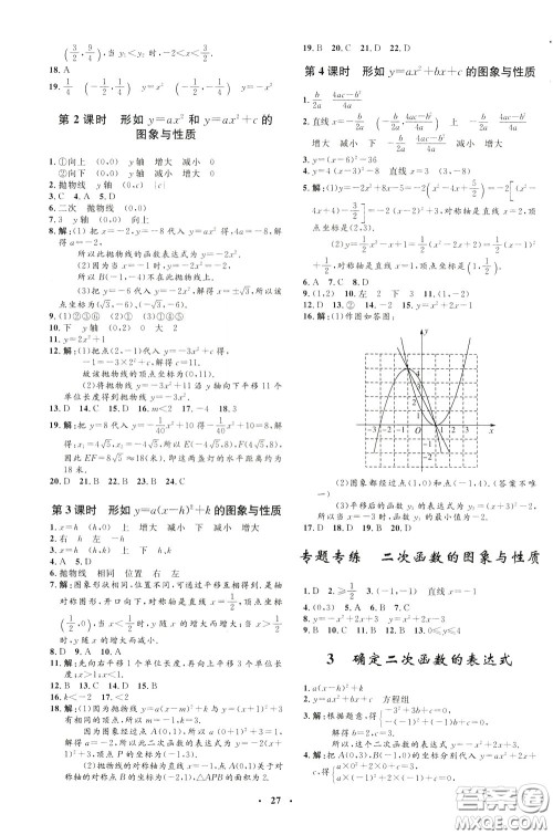钟书金牌2020年非常1+1完全题练九年级下册数学BS版北师版参考答案