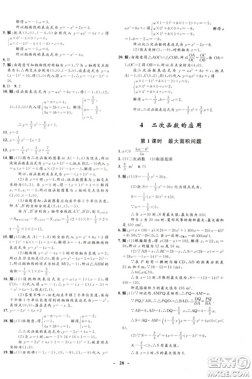 钟书金牌2020年非常1+1完全题练九年级下册数学BS版北师版参考答案