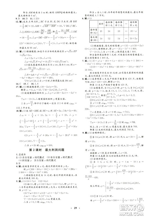 钟书金牌2020年非常1+1完全题练九年级下册数学BS版北师版参考答案