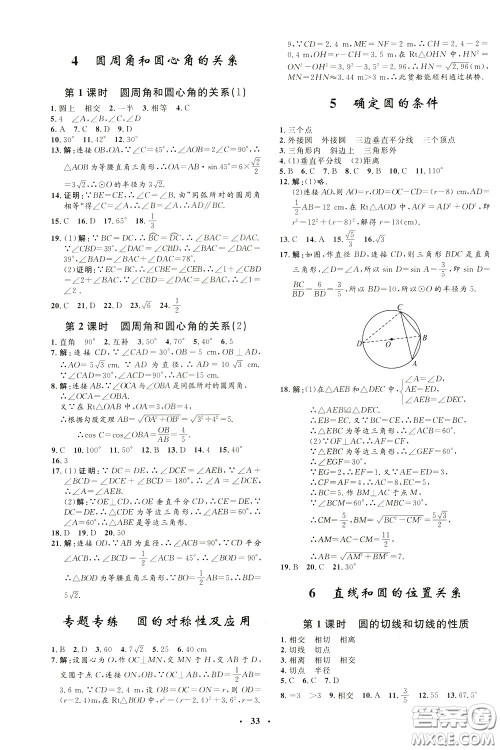 钟书金牌2020年非常1+1完全题练九年级下册数学BS版北师版参考答案