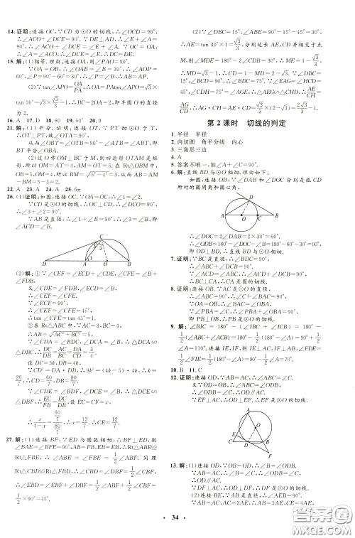 钟书金牌2020年非常1+1完全题练九年级下册数学BS版北师版参考答案