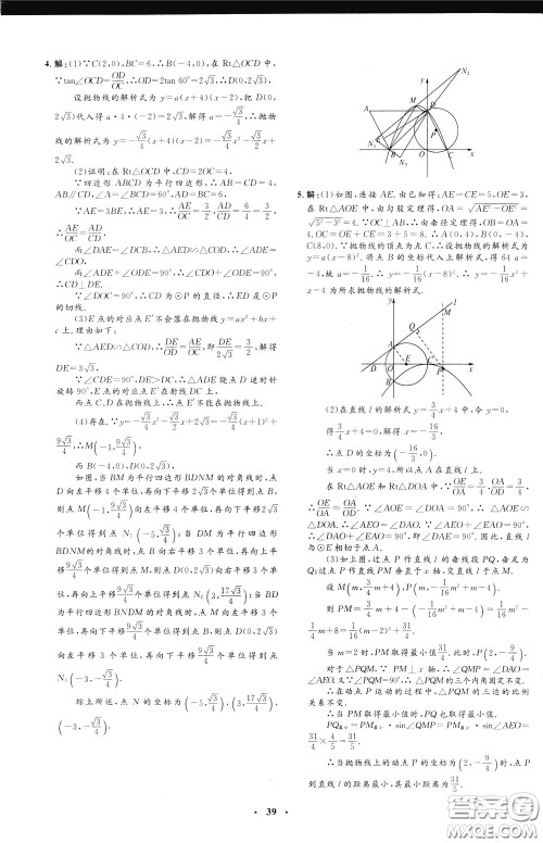 钟书金牌2020年非常1+1完全题练九年级下册数学BS版北师版参考答案