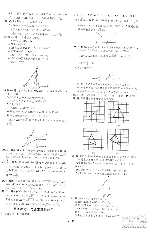 钟书金牌2020年非常1+1完全题练八年级下册数学R版人教版参考答案