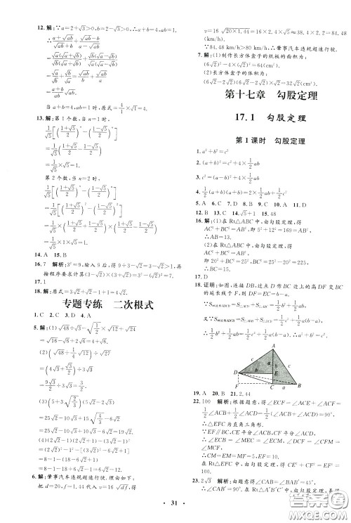 钟书金牌2020年非常1+1完全题练八年级下册数学R版人教版参考答案