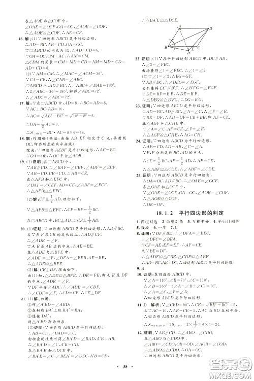 钟书金牌2020年非常1+1完全题练八年级下册数学R版人教版参考答案