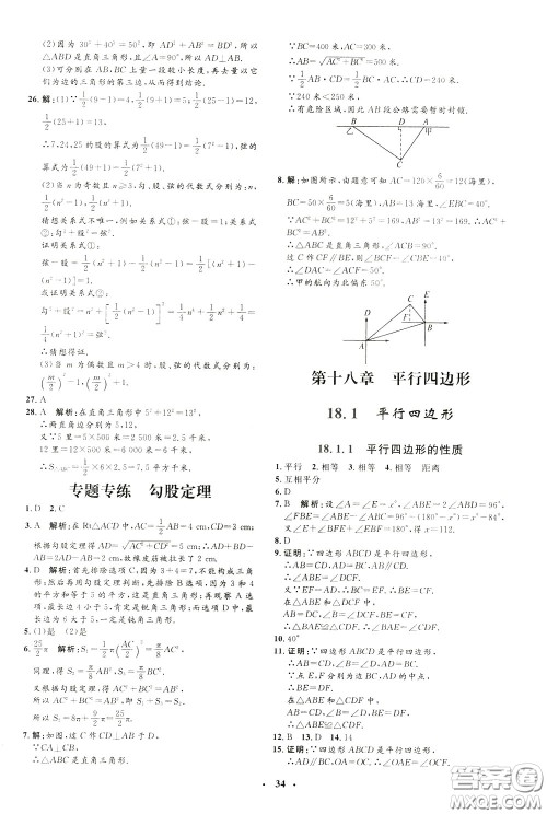 钟书金牌2020年非常1+1完全题练八年级下册数学R版人教版参考答案