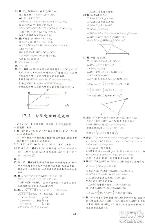 钟书金牌2020年非常1+1完全题练八年级下册数学R版人教版参考答案