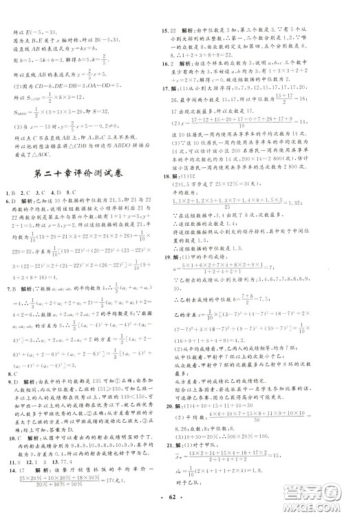 钟书金牌2020年非常1+1完全题练八年级下册数学R版人教版参考答案