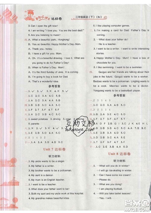 2020年黄冈小状元达标卷三年级英语下册北京版答案