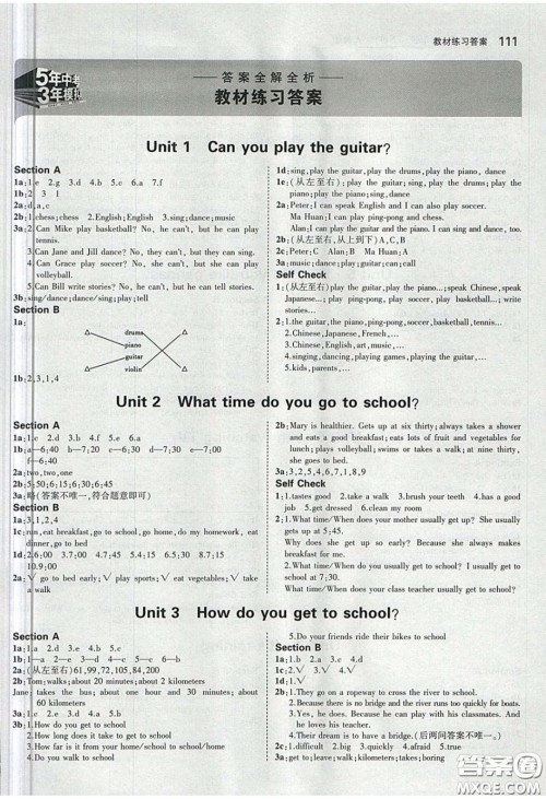 人民教育出版社2020义务教育教科书英语七年级下册人教版教材习题答案 人民教育出版社2020义务教育教科书英语七年级下册人教版教材习题答案