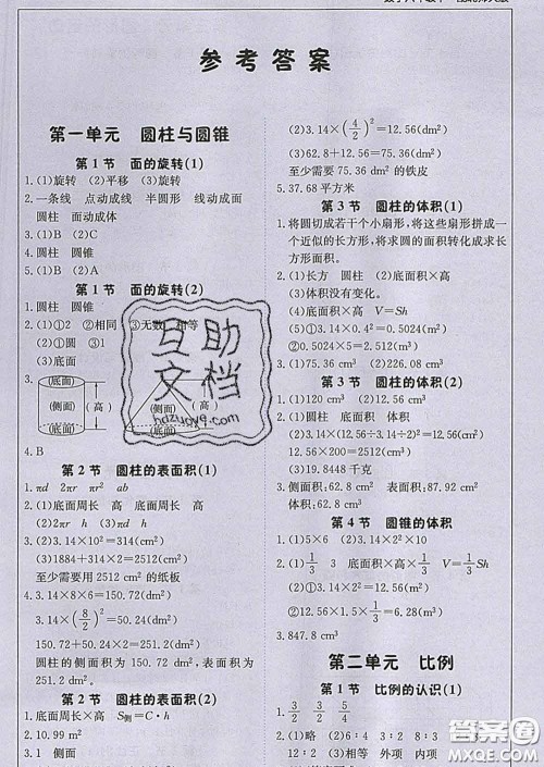 2020春新版1加1轻巧夺冠课堂直播六年级数学下册北师版答案