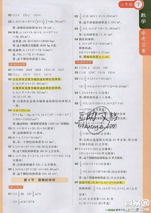 2020春新版1加1轻巧夺冠课堂直播六年级数学下册北师版答案 2020春新版1加1轻巧夺冠课堂直播六年级数学下册北师版答案