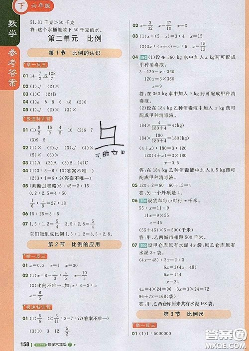 2020春新版1加1轻巧夺冠课堂直播六年级数学下册北师版答案 2020春新版1加1轻巧夺冠课堂直播六年级数学下册北师版答案