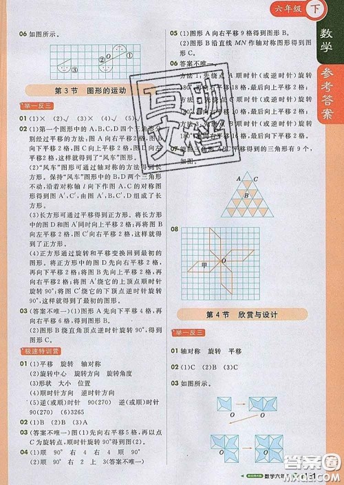 2020春新版1加1轻巧夺冠课堂直播六年级数学下册北师版答案