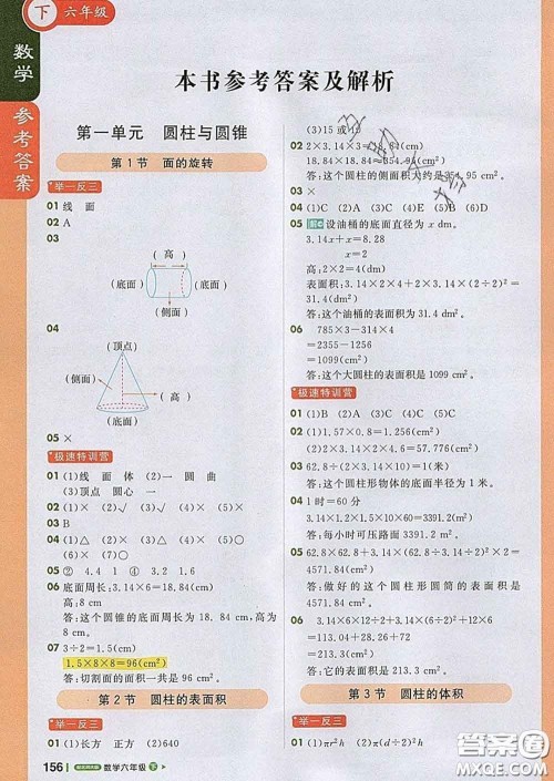 2020春新版1加1轻巧夺冠课堂直播六年级数学下册北师版答案