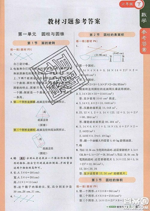2020春新版1加1轻巧夺冠课堂直播六年级数学下册北师版答案 2020春新版1加1轻巧夺冠课堂直播六年级数学下册北师版答案