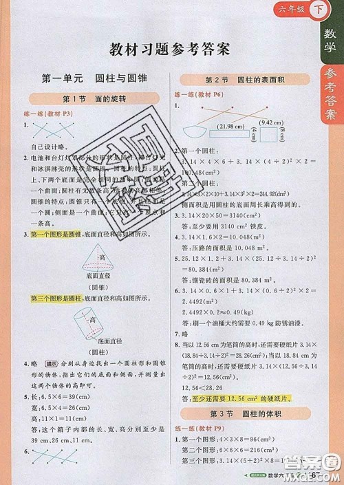 2020春新版1加1轻巧夺冠课堂直播六年级数学下册北师版答案