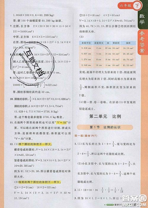 2020春新版1加1轻巧夺冠课堂直播六年级数学下册北师版答案 2020春新版1加1轻巧夺冠课堂直播六年级数学下册北师版答案