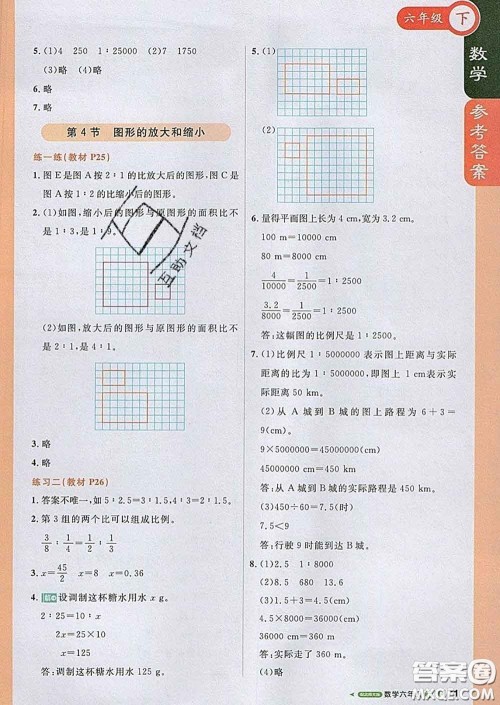 2020春新版1加1轻巧夺冠课堂直播六年级数学下册北师版答案