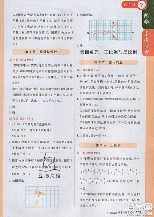 2020春新版1加1轻巧夺冠课堂直播六年级数学下册北师版答案 2020春新版1加1轻巧夺冠课堂直播六年级数学下册北师版答案