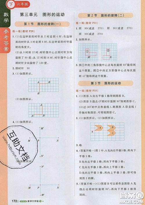 2020春新版1加1轻巧夺冠课堂直播六年级数学下册北师版答案