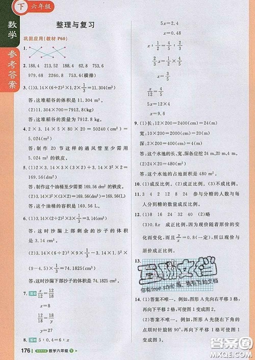 2020春新版1加1轻巧夺冠课堂直播六年级数学下册北师版答案 2020春新版1加1轻巧夺冠课堂直播六年级数学下册北师版答案