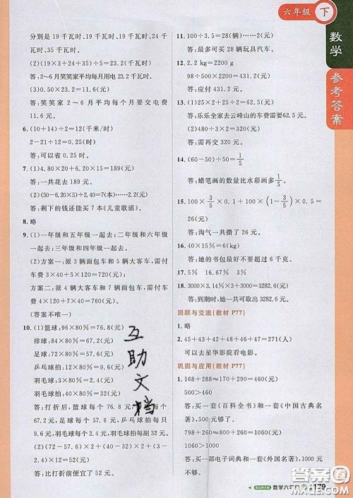 2020春新版1加1轻巧夺冠课堂直播六年级数学下册北师版答案