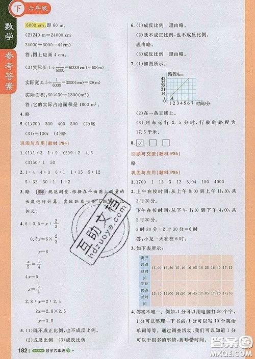 2020春新版1加1轻巧夺冠课堂直播六年级数学下册北师版答案