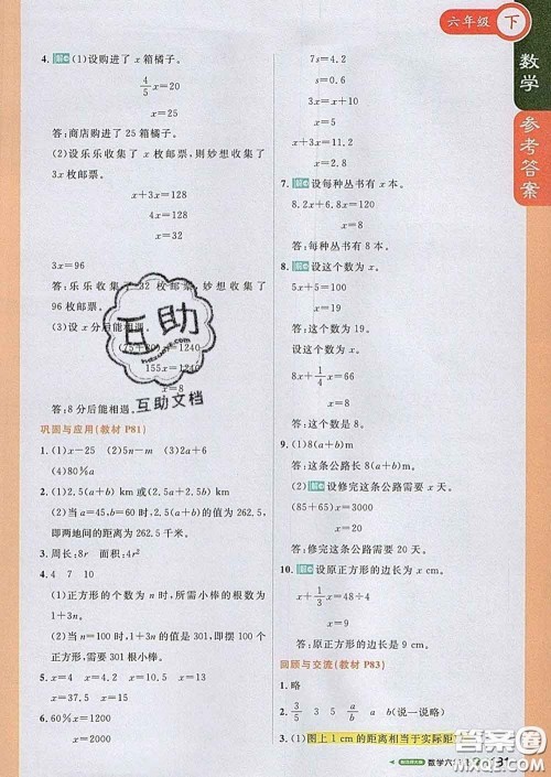 2020春新版1加1轻巧夺冠课堂直播六年级数学下册北师版答案