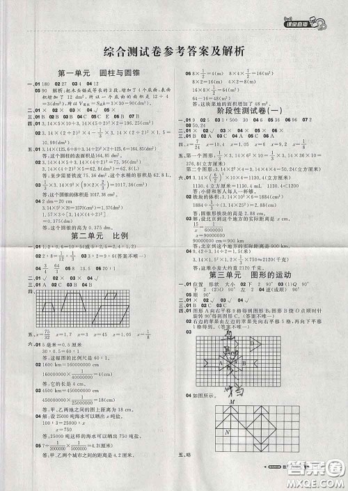 2020春新版1加1轻巧夺冠课堂直播六年级数学下册北师版答案