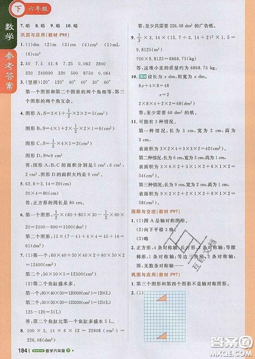 2020春新版1加1轻巧夺冠课堂直播六年级数学下册北师版答案 2020春新版1加1轻巧夺冠课堂直播六年级数学下册北师版答案