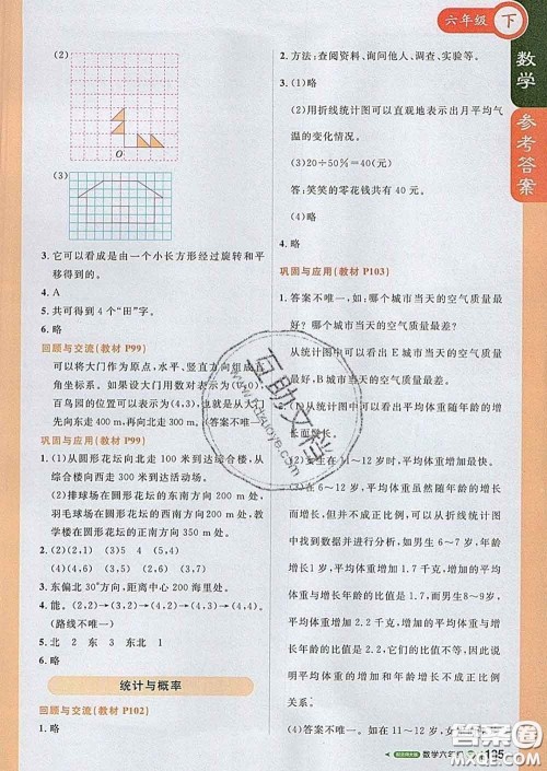 2020春新版1加1轻巧夺冠课堂直播六年级数学下册北师版答案